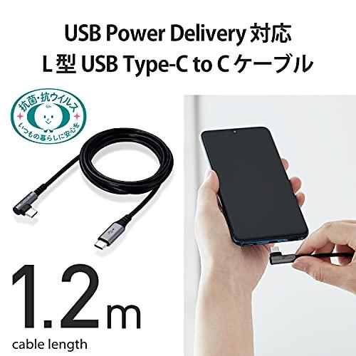 エレコム USB Type-C ケーブル タブレット対応 ( USB PD対応 ) C to C L字コネクタ 抗菌・抗ウイルス 1.2m ブラック｜mago8go8｜02