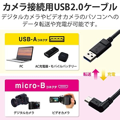 エレコム USBケーブル カメラ接続用L字USBケーブル 右L字 (micro-Bタイプ) USB-A to micro-B 2.0m DGW-AMB｜mago8go8｜03