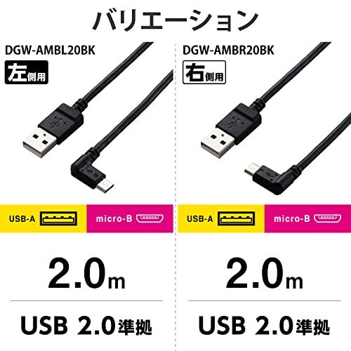 エレコム USBケーブル カメラ接続用L字USBケーブル 右L字 (micro-Bタイプ) USB-A to micro-B 2.0m DGW-AMB｜mago8go8｜06