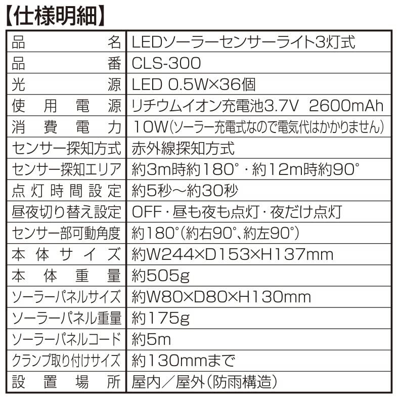 comcon センサーライト 3灯式 CLS-300 ソーラー LED 人感センサーライト 屋外 外 防犯ライト ガレージ 庭 玄関灯 玄関 高輝度｜mago8go8｜07