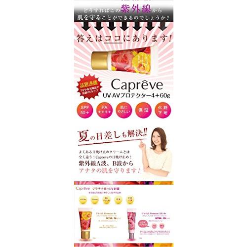 カプレーブ UV-AB プロテクター 4+（顔・体用）SPF50+ PA++++ 60ｇ｜mago8go8｜06