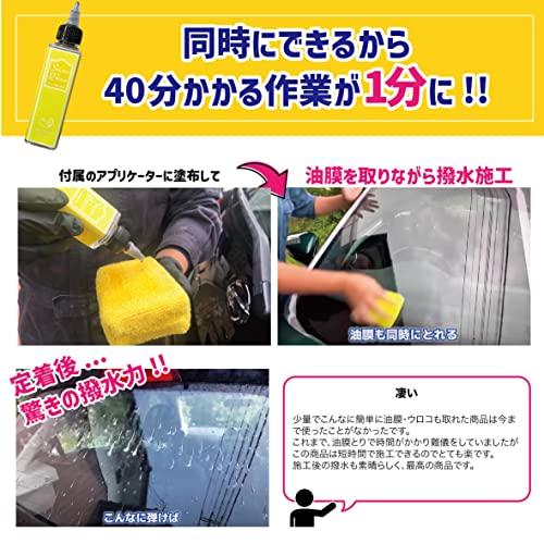 【ながら洗車】スプラッシュ＆ガラスポリッシュ『 ウロコ退治と強撥水で窓ガラスに安全を 』 ポーチセット 油膜取り 車 ガラスウロコ フロントガラス 撥｜mago8go8｜04