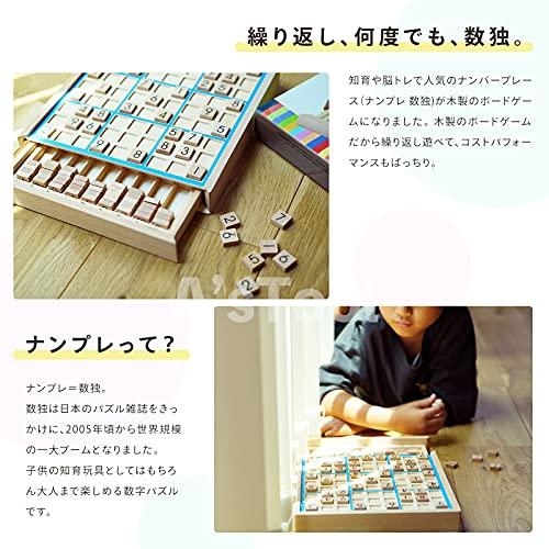 A'sTool 木製 ナンバープレース 数独 ナンプレ 知育玩具 脳トレ｜mago8go8｜03