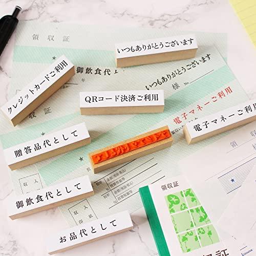 領収書 スタンプ ゴム印 8個セット 但し書き 飲食代 贈答品 電子マネー paypal 支払い お品代 として はんこ 飲食店 便利 プレゼント 日 s4580628821837