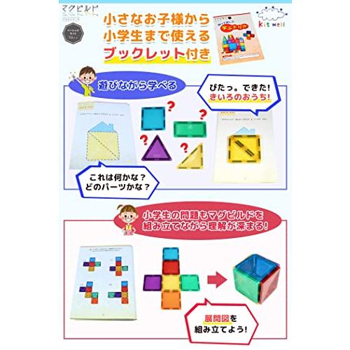 キットウェル マグビルド ベーシックセット 70ピース 知育玩具 マグネット ブロック おもちゃ｜mago8go8｜05