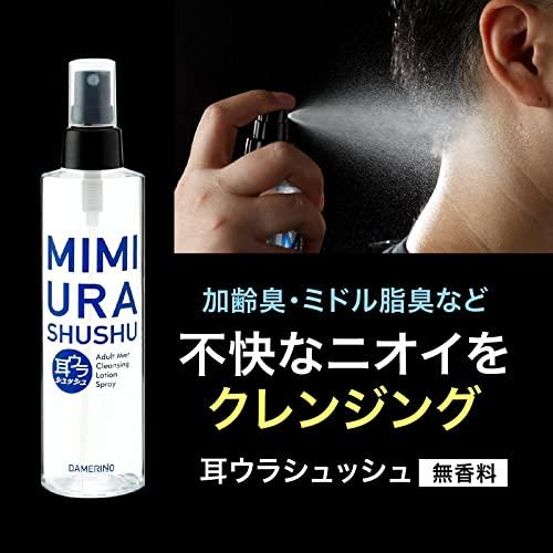 耳ウラシュッシュ 【 加齢臭 体臭 頭の匂い 】 柿渋 無香料 持ち運び 200ml｜mago8go8｜02