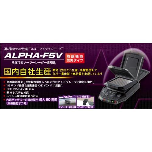 セルスター セーフティレーダー ALPHA-F5V ソーラーパネル型 16バンド受信 内蔵バッテリーの連続使用 最大60時間 日本製 CELLSTAR｜mago8go8｜02