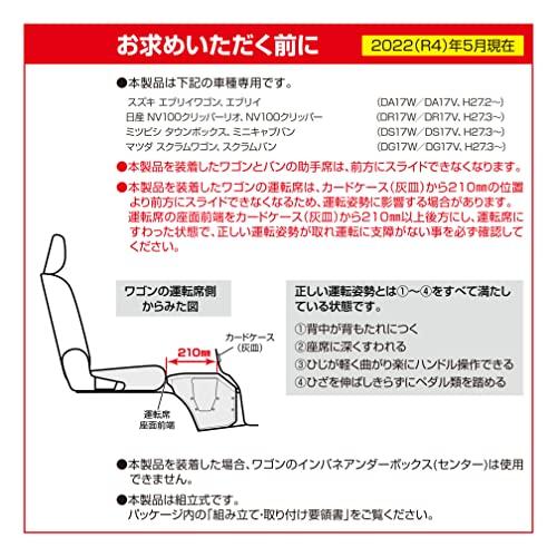 カーメイト 車用 コンソール ボックス プレミアム 【 エブリイ エブリイワゴン (DA17W/DA17V)/ NV100クリッパー NV100クリッ｜mago8go8｜06