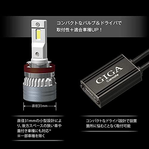 カーメイト GIGA 車用 LEDヘッドライト S7シリーズ 5000K 【 車検対応 / 】 自然な白色光 H8 H9 H11 H16 BW557｜mago8go8｜06