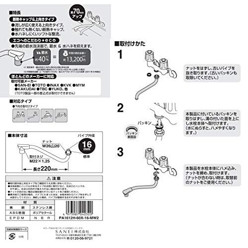 SANEI 【節水断熱上向パイプ】 パイプの長さ219mm PA1612H-60X-16｜mago8go8｜05