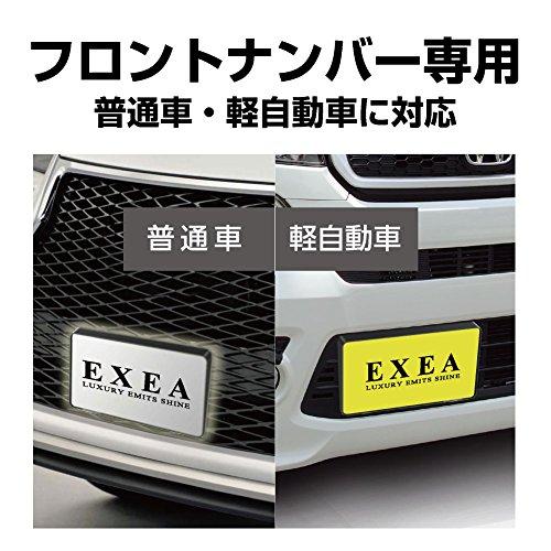 星光産業 車外用品 ナンバーフレーム EXEA(エクセア) ナンバーベース ブラック EX-198｜mago8go8｜03