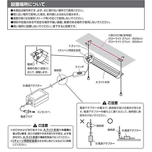 タカショー 植物育成ライト グローライト 57cm LSB-57K 奥行5.4×高さ2.6×幅57cm｜mago8go8｜05