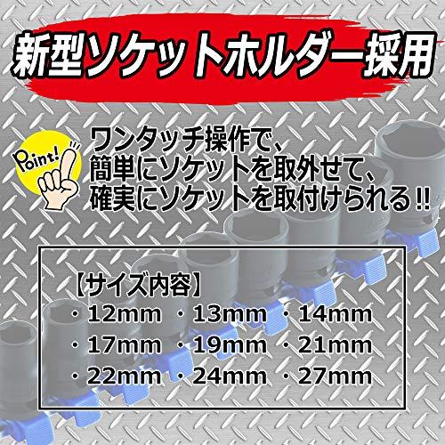 SK11 インパクトソケットセット SHS409P クリップ色:青 差込角:12.7mm 9点 1セット｜mago8go8｜06