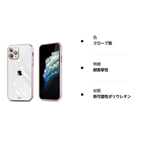 iPhone11 promax ケース クリア 耐衝撃 TPU 薄型 軽量 全面保護カバー iPhone 11 promax カバー (クローブ紫)｜mago8go8｜08