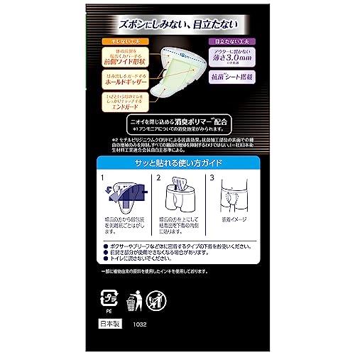 【大容量】ライフリー さわやかパッド 男性用 20cc 少量用【ちょい漏れが気になる方】 ホワイト 26cm 36枚｜mago8go8｜02