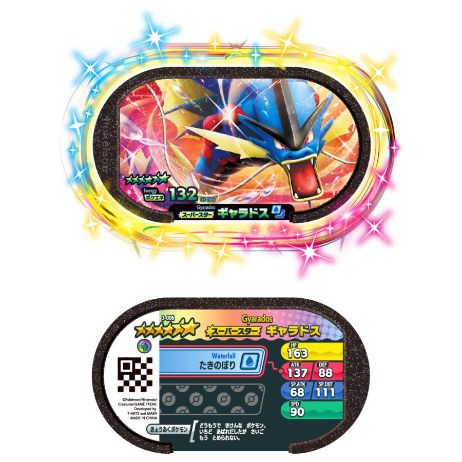 メザスタスーパースター