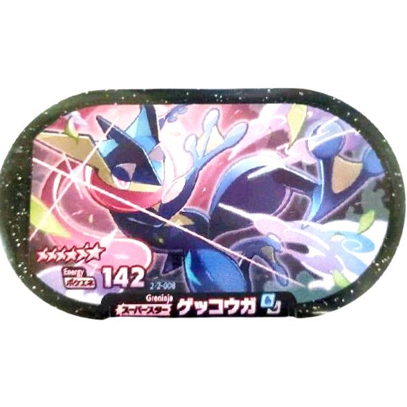 新品 送料無料 ポケモンメザスタ スーパータッグ 2弾 ゲッコウガ スーパースター 2 2 008 2 2 008 まごころカンパニー ヤフー店 通販 Yahoo ショッピング