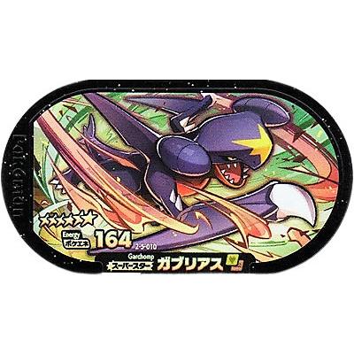 新品 送料無料 ポケモンメザスタ スーパータッグ 5弾 ガブリアス スーパースター 2 5 010 2 5 010 まごころカンパニー ヤフー店 通販 Yahoo ショッピング