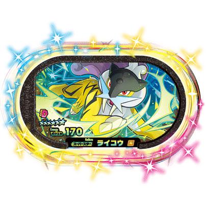 新品・送料無料】ポケモンメザスタ/ダブルチェイン 2弾/ライコウ 
