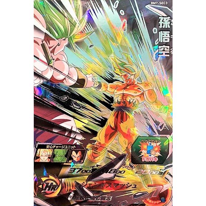 ドラゴンボールヒーローズ bm11-sec3 bm7-sec