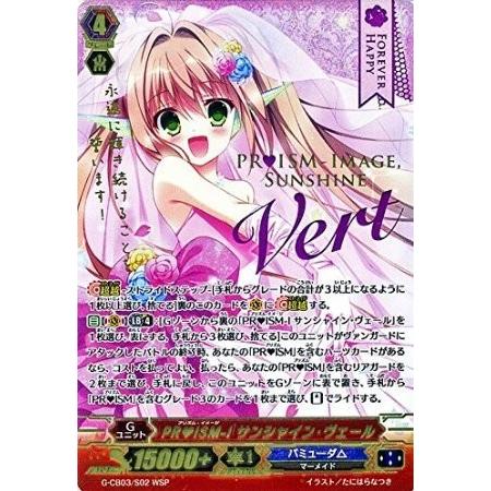 新品 送料無料 カードファイト ヴァンガード 祝福の歌姫 Prism I サンシャイン ヴェール Wsp G Cb03 S02 G Cb03 S02 まごころカンパニー ヤフー店 通販 Yahoo ショッピング