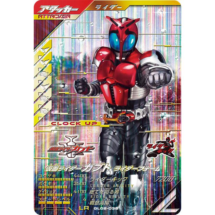 新品】ガンバレジェンズ 2弾/仮面ライダーカブト ライダーフォーム/LR 