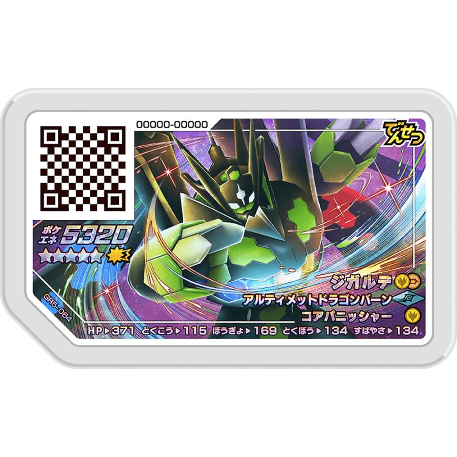 新品 送料無料 ポケモンガオーレ グランドラッシュ5弾 ジガルデ グレード5 Gr5 064 Gr5 064 まごころカンパニー ヤフー店 通販 Yahoo ショッピング