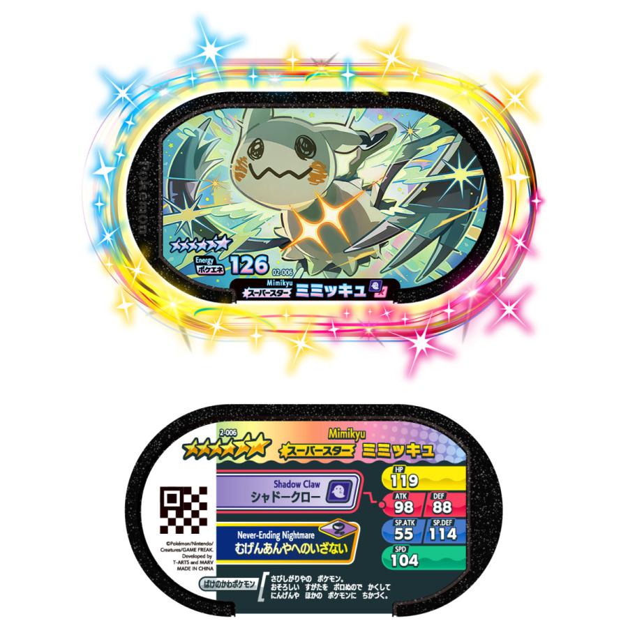 新品 送料無料 ポケモンメザスタ 2弾 ミミッキュ スーパースター 2 006 M2 006 まごころカンパニー ヤフー店 通販 Yahoo ショッピング