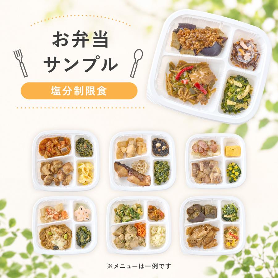 まごころケア食 塩分制限食 7食 冷凍弁当 お試し 安い おかずのみ 宅配