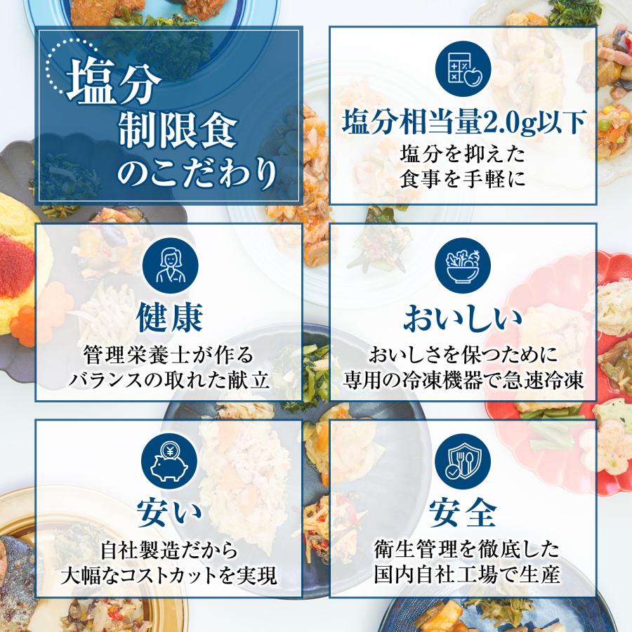 【5のつく日限定P10倍】塩分制限食 21食 冷凍弁当 お試し 安い おかずのみ まごころケア食 宅配弁当 冷凍食品 冷凍惣菜 宅配 カロリー 糖質 塩分 健康 高齢者 | まごころケア食 | 01