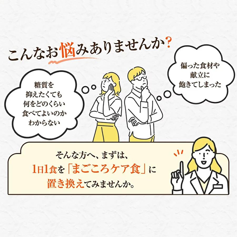 【5のつく日限定P10倍】塩分制限食 21食 冷凍弁当 お試し 安い おかずのみ まごころケア食 宅配弁当 冷凍食品 冷凍惣菜 宅配 カロリー 糖質 塩分 健康 高齢者 | まごころケア食 | 02