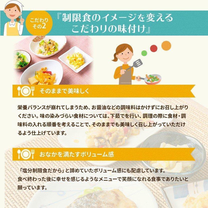 塩分制限食 21食セット 冷凍弁当 お弁当 おかずのみ まごころケア食 