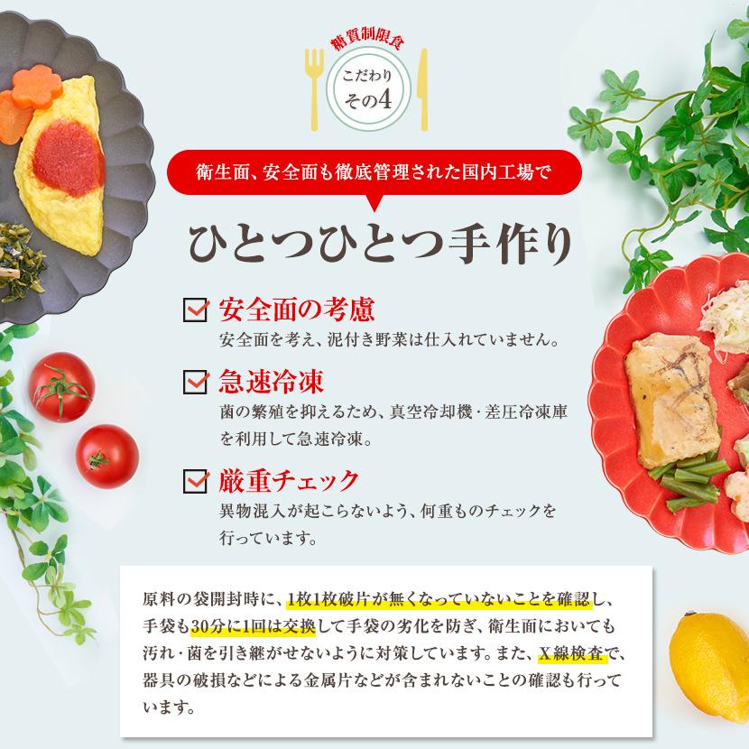 健康バランス食 7食セット｜magokoro-careshoku｜07