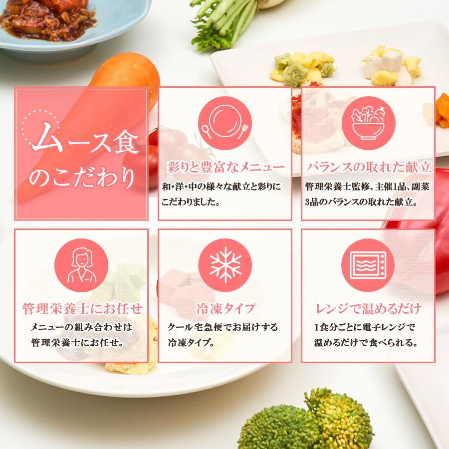 まごころケア食 【5/17限定P10倍】ムース食 7食 冷凍弁当 お試し 安い