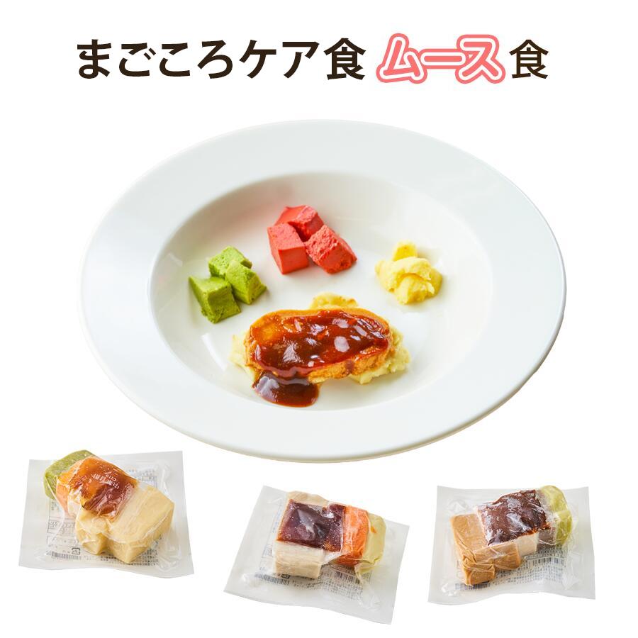 まごころケア食 【5/25限定P10倍】ムース食 14食 冷凍弁当 お試し 安い