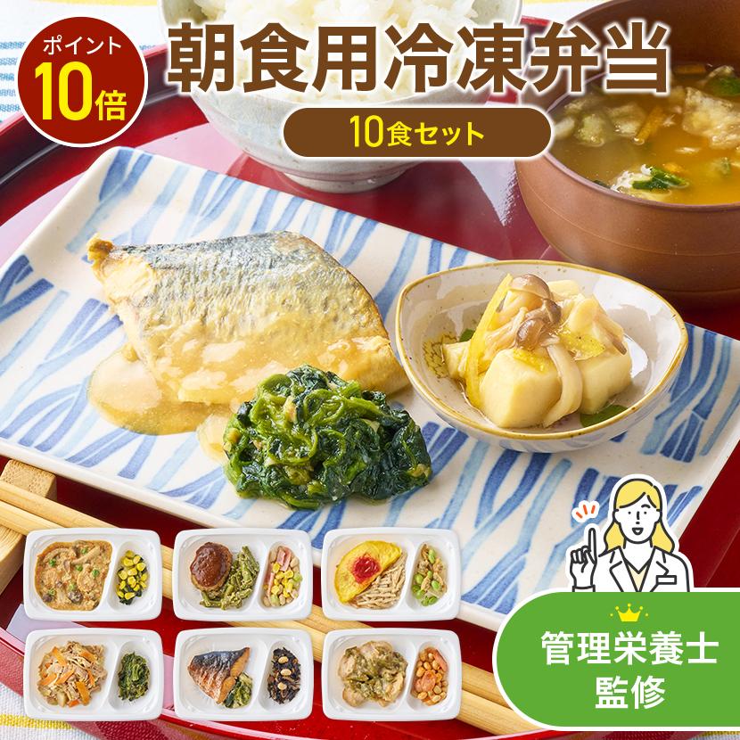 【5/10限定P10倍】小さめ 冷凍弁当 安い 朝食向き おかずのみ 少なめ 宅配弁当 手軽 軽食 冷凍 弁当 ミニ 簡単 健康 高齢者 シニア 10食 まごころケア食（Yahoo!・まごころケア食）
