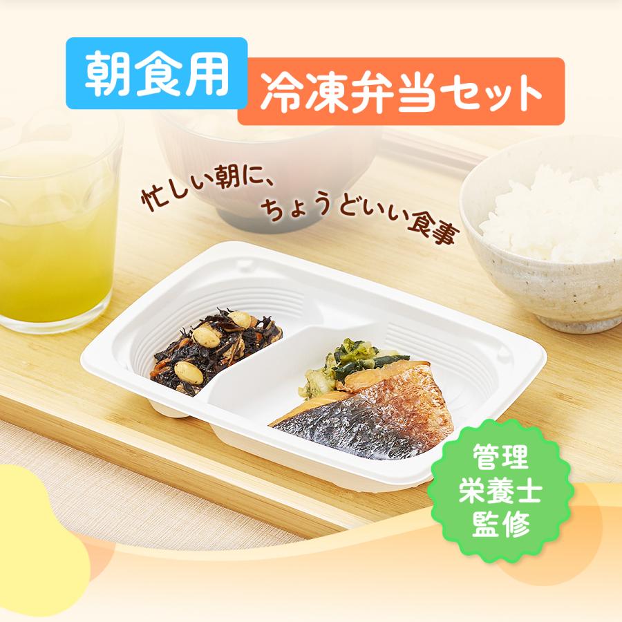 まごころケア食 小さめ 冷凍弁当 安い 朝食向き おかずのみ 少なめ