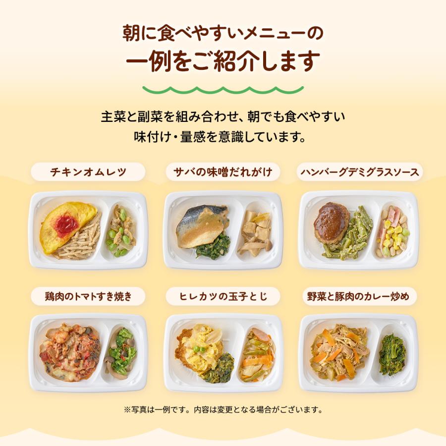 まごころケア食 小さめ 冷凍弁当 安い 朝食向き おかずのみ 少なめ