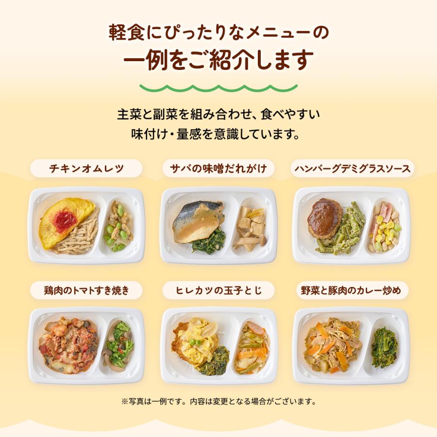 まごころケア食 軽食セット 安い 朝食向き おかずのみ 少なめ 宅配弁当