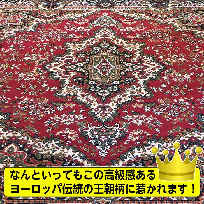 ラグ ラグマット ウィルトン織 カーペット 4.5畳用 エンジ 赤系