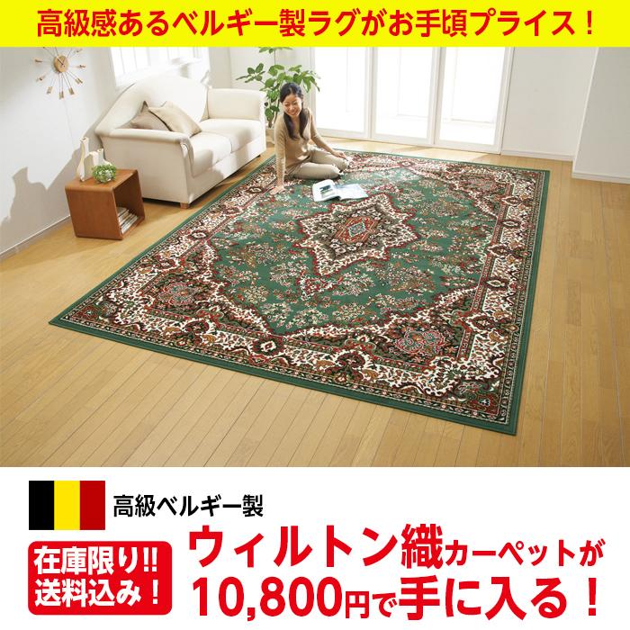 ラグ ラグマット ウィルトン織 カーペット 4.5畳用 緑 240×240 絨毯