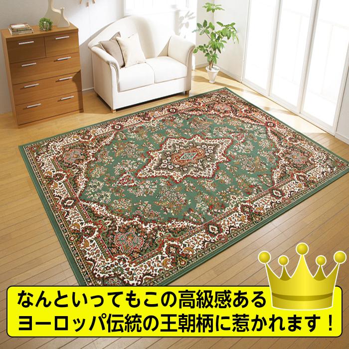 ラグ ラグマット ウィルトン織 カーペット 4.5畳用 緑 240×240 絨毯