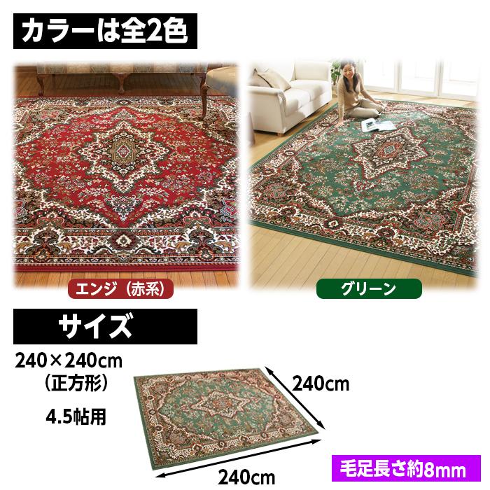 ラグ ラグマット ウィルトン織 カーペット 4.5畳用 緑 240×240 絨毯