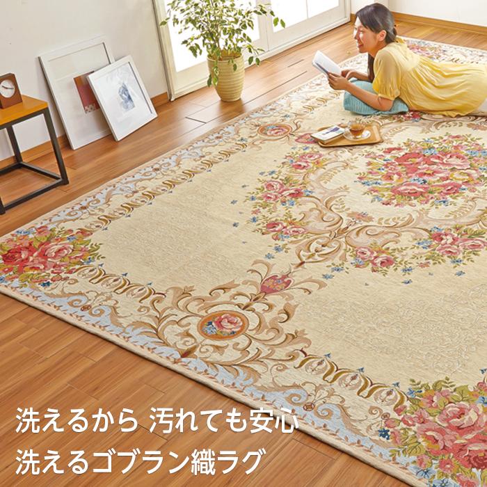 ラグマット ゴブラン織 ラグ 洗える 4.5畳 230×230 カーペット