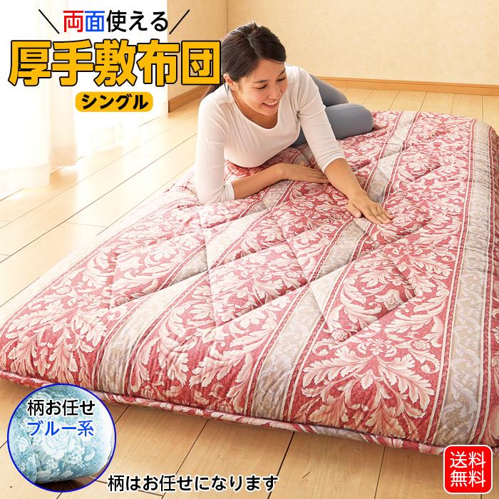 敷布団 柄お任せ 日本製 シングル ブルー系 敷き布団 厚手 腰痛