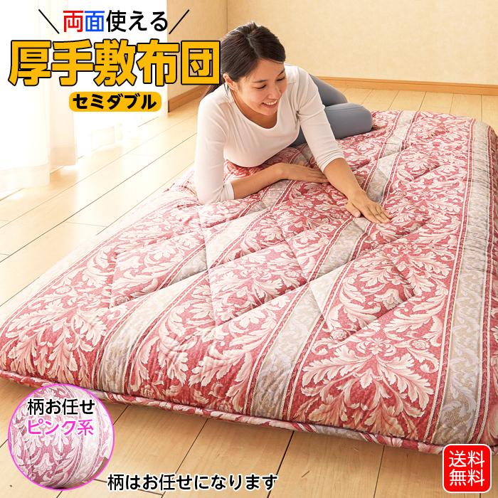敷布団 柄お任せ 日本製 セミダブル ピンク系 敷き布団 厚手 腰痛