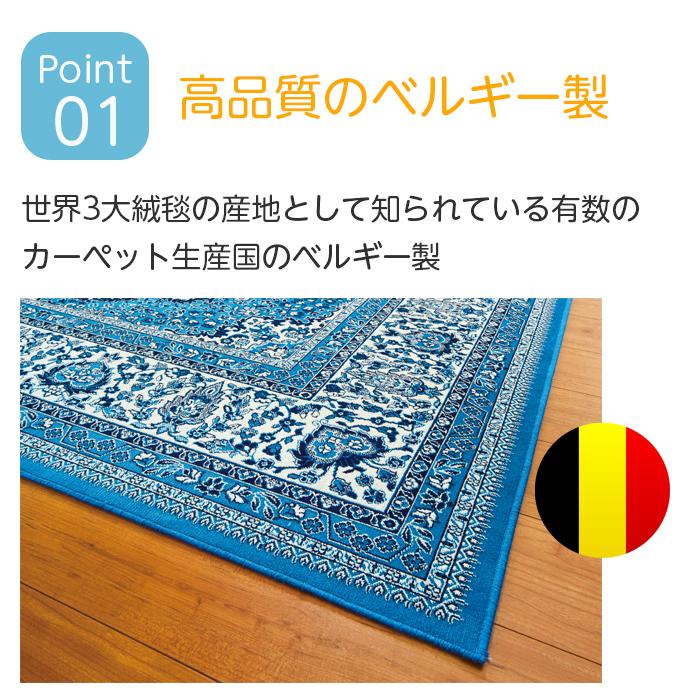 ラグマット 洗える カーペット さらさら ベルギー製 ラグ おしゃれ 4.5