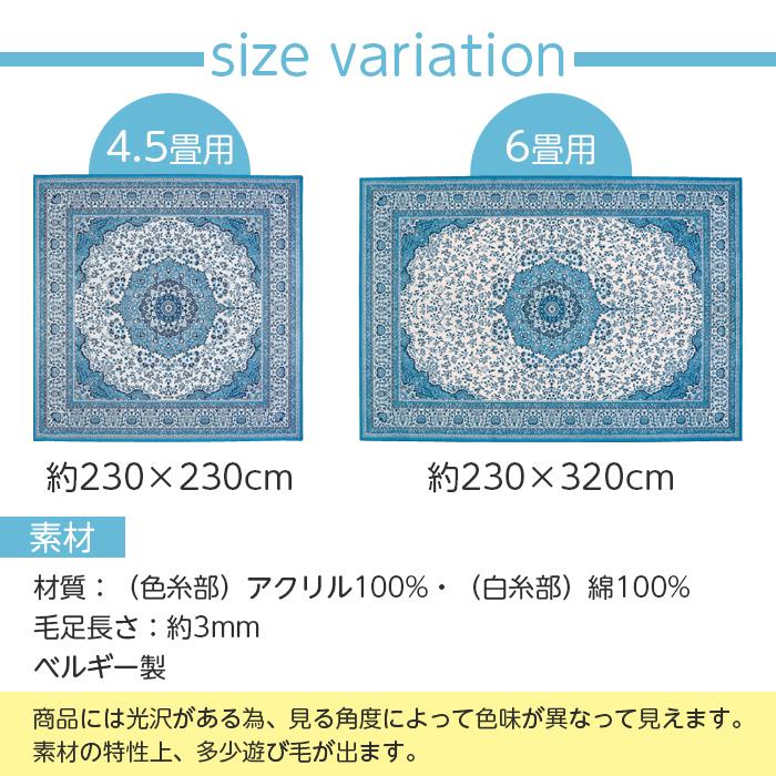 ラグマット 洗える カーペット さらさら ベルギー製 ラグ おしゃれ 4.5