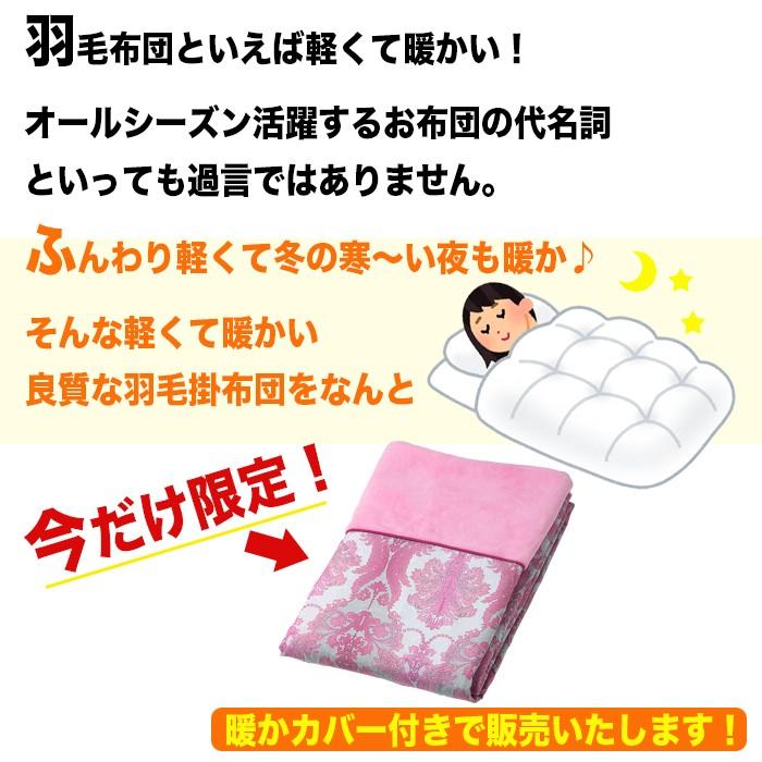 羽毛掛ふとん　150㎝×210㎝　シングルサイズ　ピンク　丸八 羽毛掛ふとん 150㎝×210㎝ シングルサイズ ピンク 丸八 羽毛布団