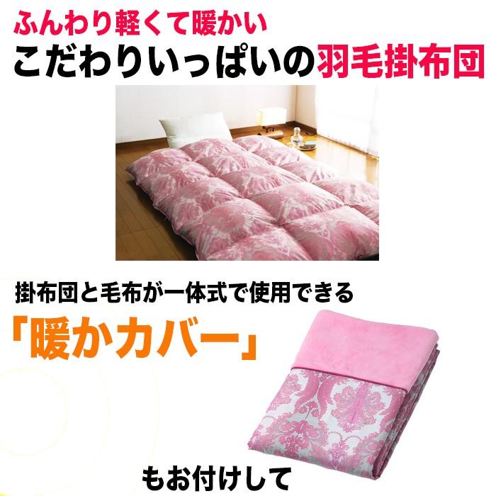 羽毛布団 シングル ピンク 暖かカバー付き 掛け布団 羽毛掛け布団 羽毛